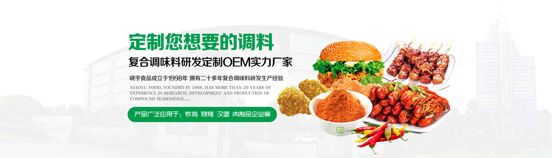 腌制料研发定制生产服务商
